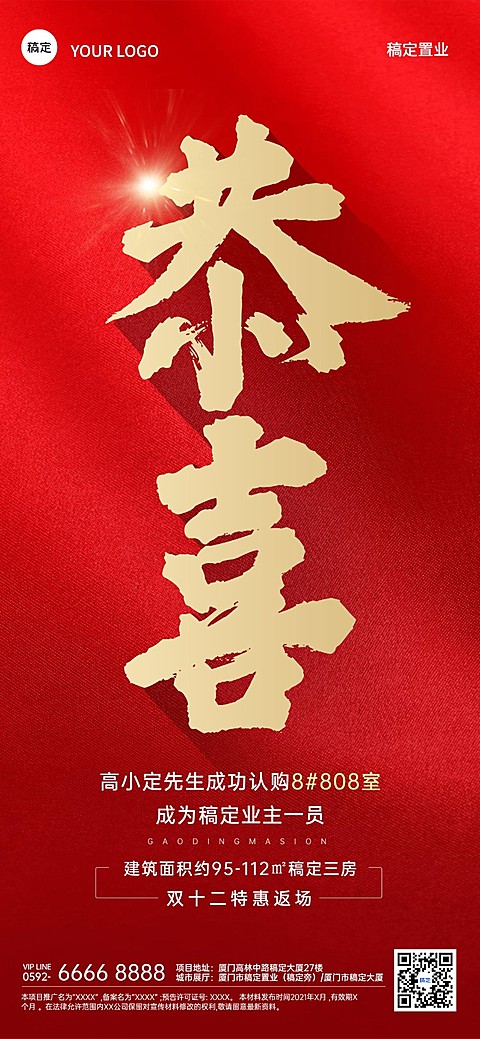 房地产双12中介开单庆祝喜庆海报