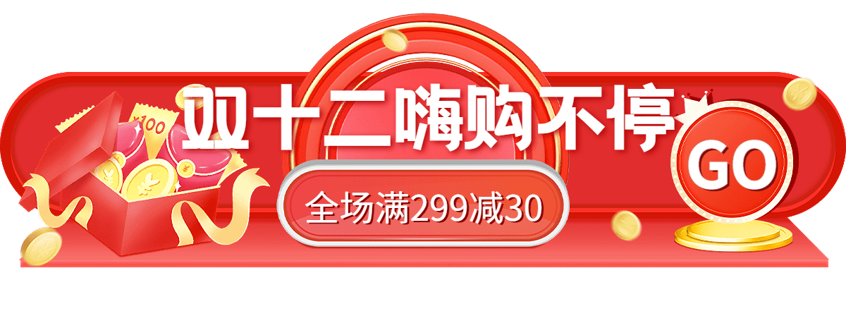 双十二促销活动胶囊banner预览效果