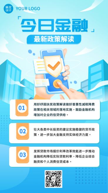 金融保险政策解读行业咨询知识科普2.5D手机海报预览效果