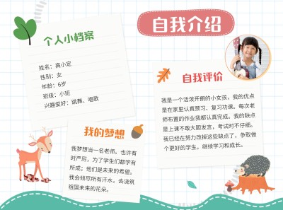 幼儿园开学儿童简历自我介绍手抄报
