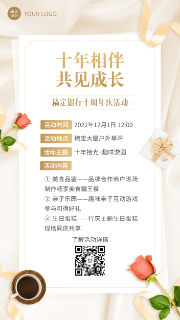 金融银行周年庆活动通知简约手机海报预览效果