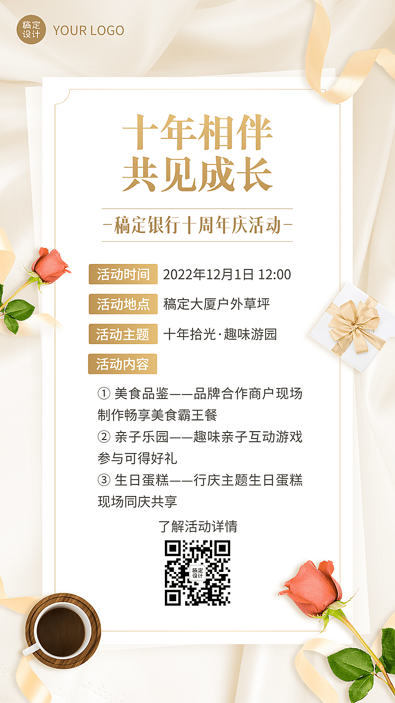 金融银行周年庆活动通知简约手机海报