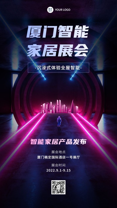 IT互联网科技峰会宣传海报