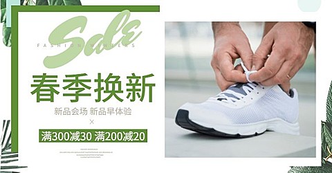 春季换新/男鞋海报