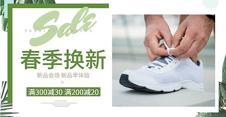 春季换新/男鞋海报