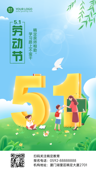 五一劳动节祝福手机海报预览效果