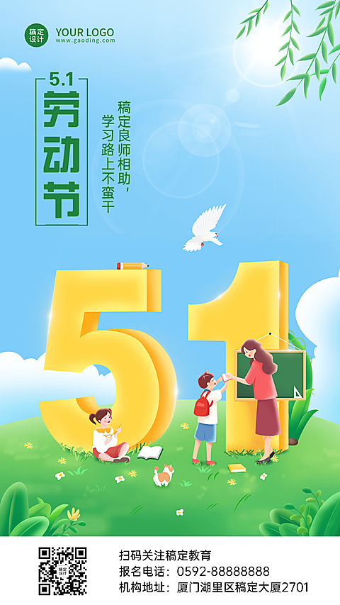 五一劳动节祝福手机海报