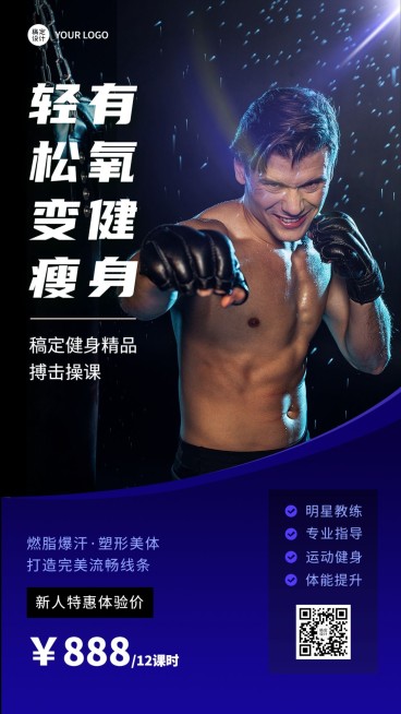 运动健身课程营销激励风手机海报预览效果