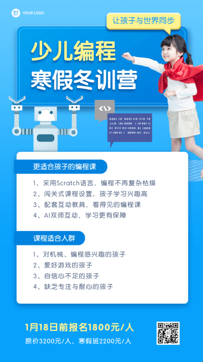 少儿编程寒假班简约竖版海报