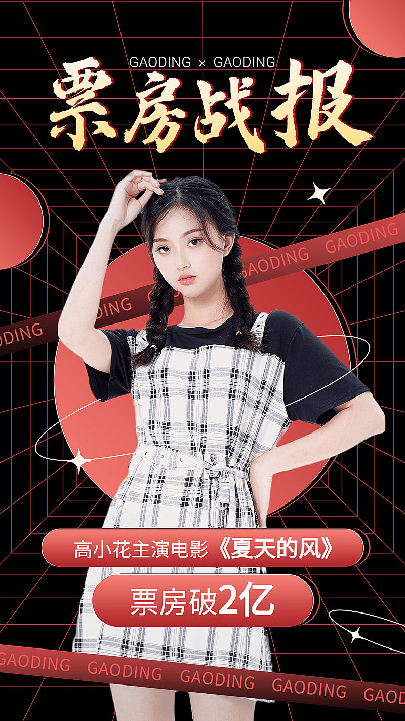 明星应援数据票房喜报战报