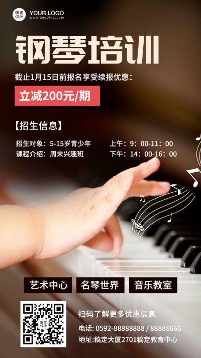 少儿钢琴培训涂鸦招生海报