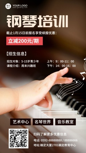 少儿钢琴培训涂鸦招生海报