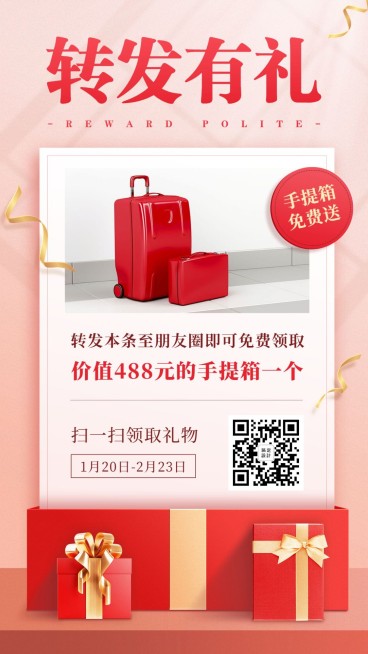 常规营销转发有礼营销海报预览效果