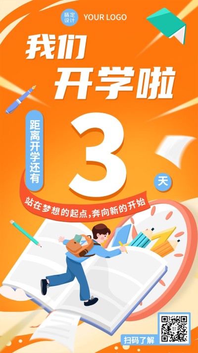 手绘书本时钟开学倒计时通知