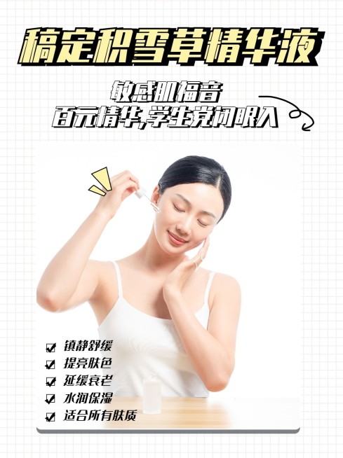小红书护肤品种草产品功效ins风预览效果