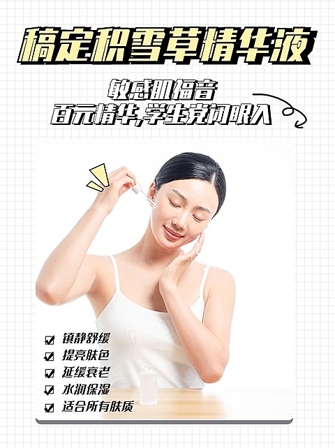 小红书护肤品种草产品功效ins风