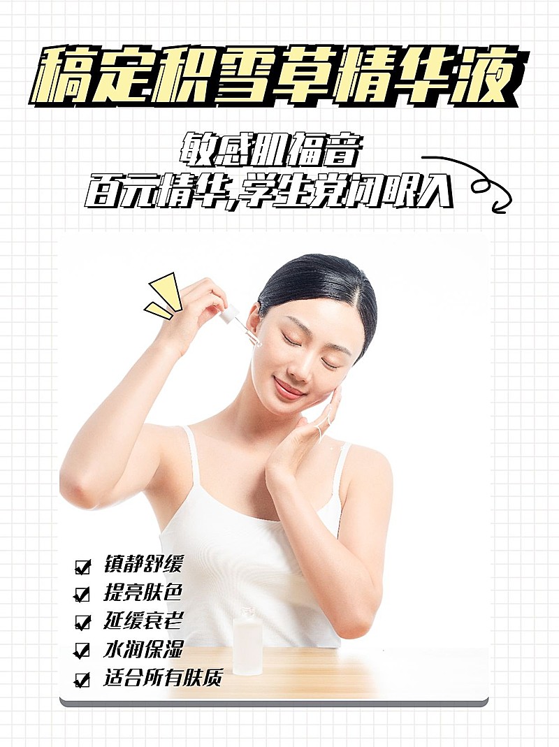 小红书护肤品种草产品功效ins风