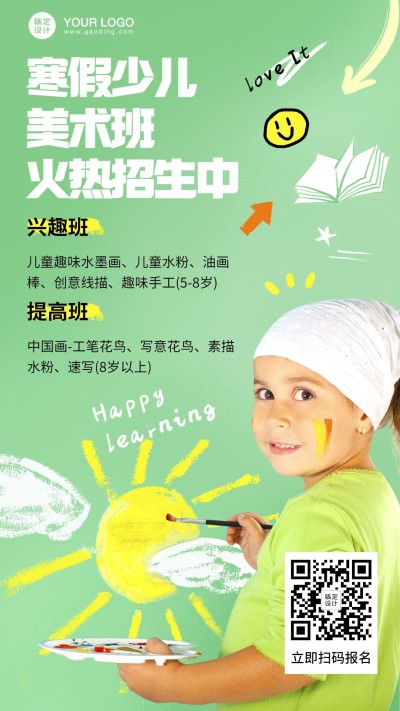 美术班寒假招生实景涂鸦手机海报