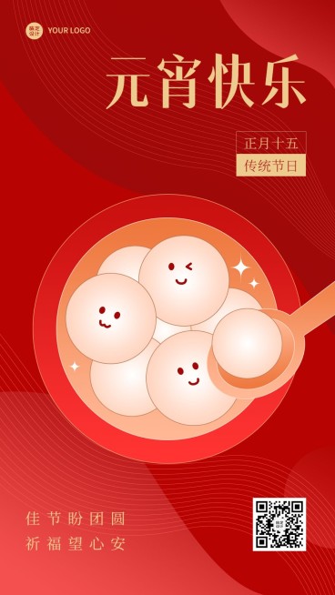 元宵节日祝福插画手机海报预览效果