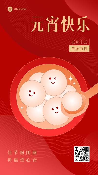 元宵节日祝福插画手机海报
