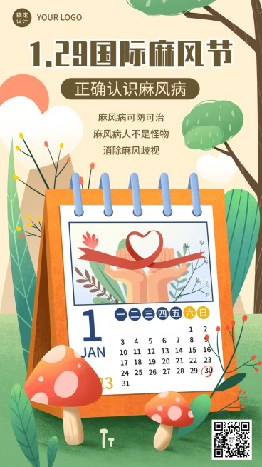 国际麻风节健康手机海报预览效果