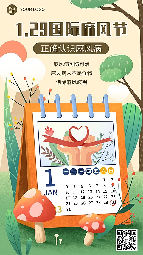 国际麻风节健康手机海报
