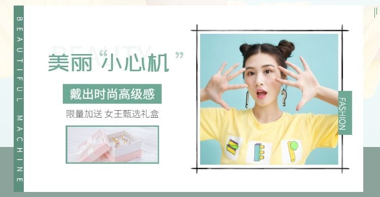 饰品/简约风上新海报预览效果