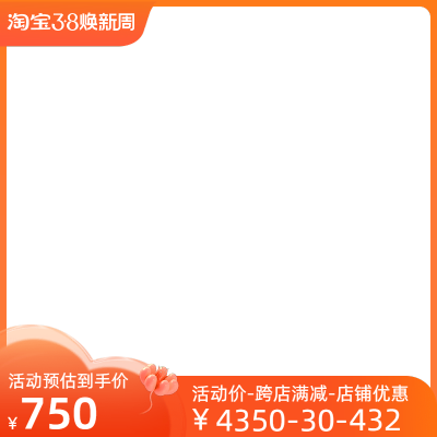 2023-淘宝38焕新周-正式-官方主图图标