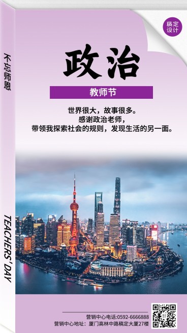  教师节节日祝福模拟政治教材封面套系手机海报预览效果