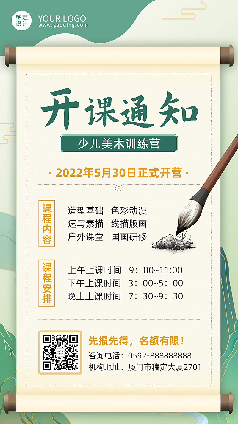 暑假少儿美术班开课通知课程安排手机海报