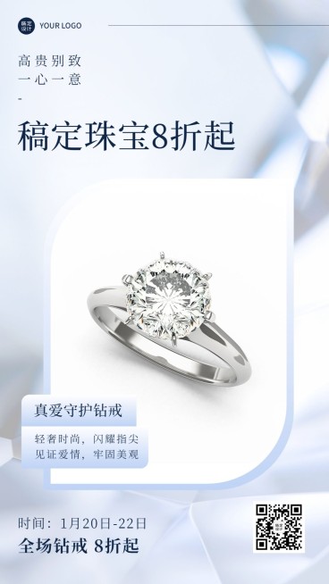 珠宝首饰产品展示营销简约奢华风手机海报预览效果