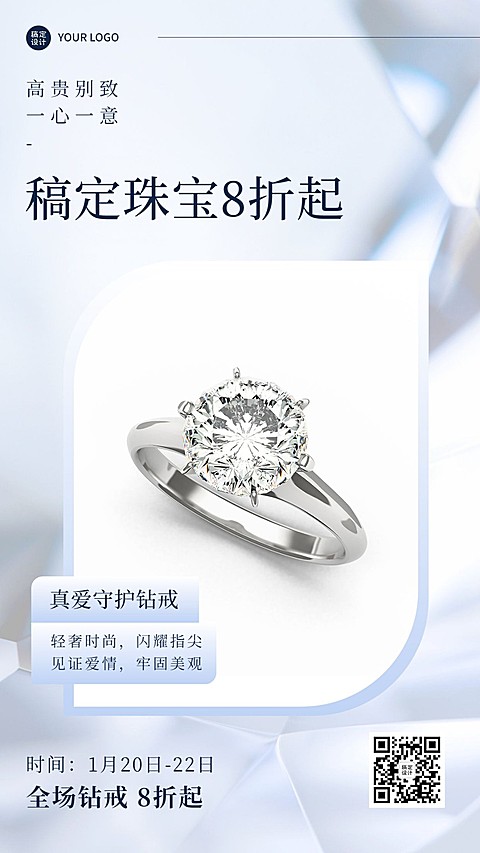 珠宝首饰产品展示营销简约奢华风手机海报