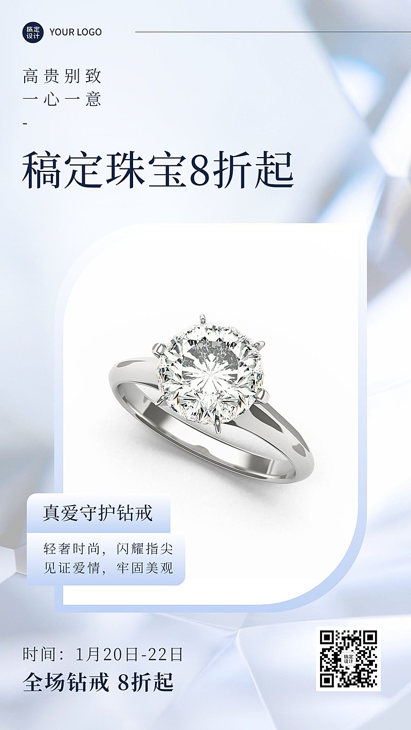 珠宝首饰产品展示营销简约奢华风手机海报