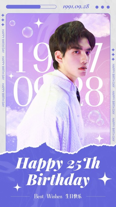 明星丰巢投屏生日祝福应援海报