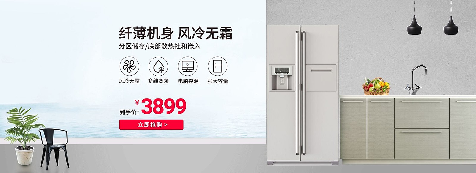 电器/冰箱海报