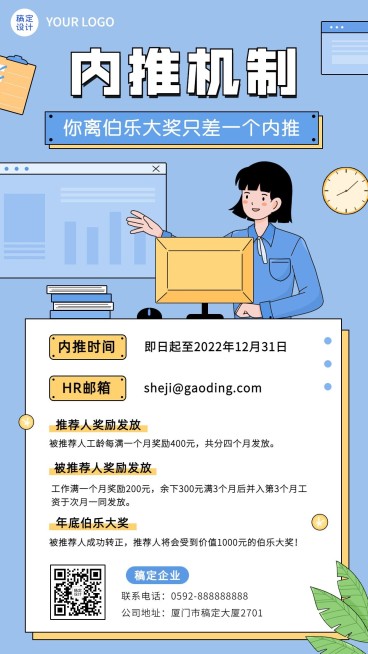 企业商务内推奖励通知插画手机海报预览效果