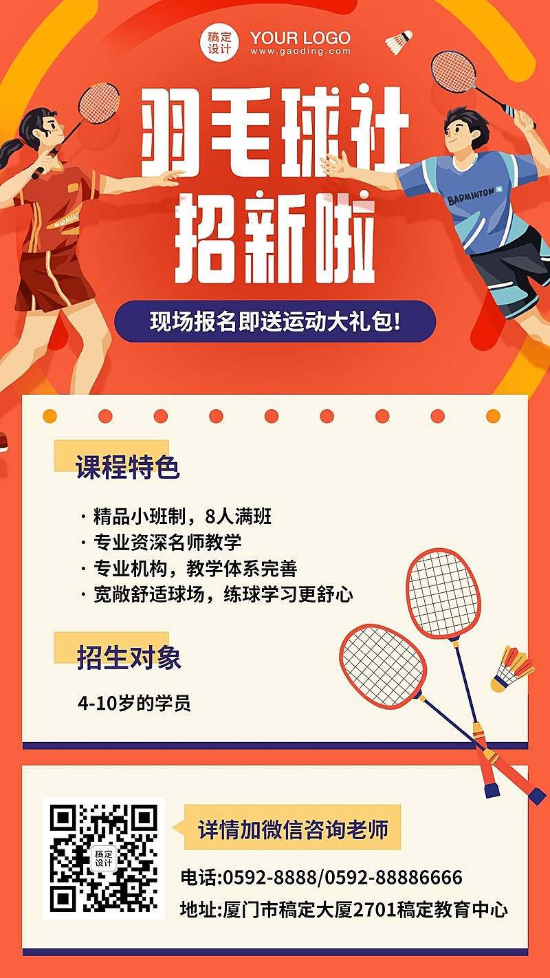 羽毛球社纳新创意竖版海报