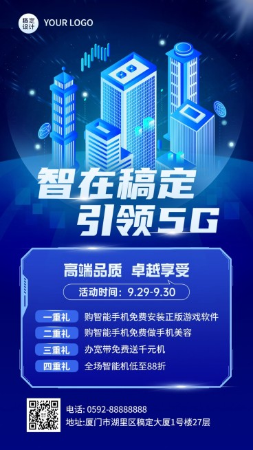 电信宽带活动促销宣传海报预览效果