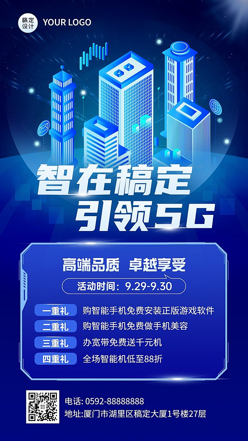 电信宽带活动促销宣传海报