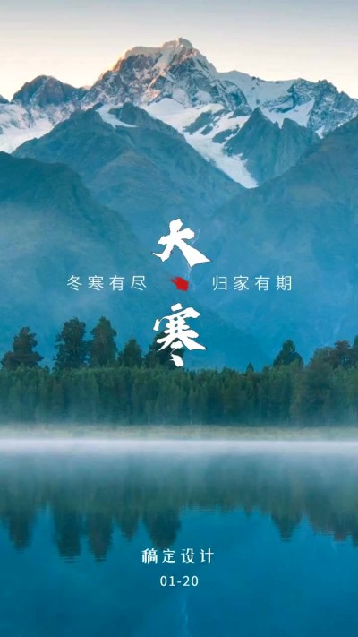 1.20大寒节气祝福视频