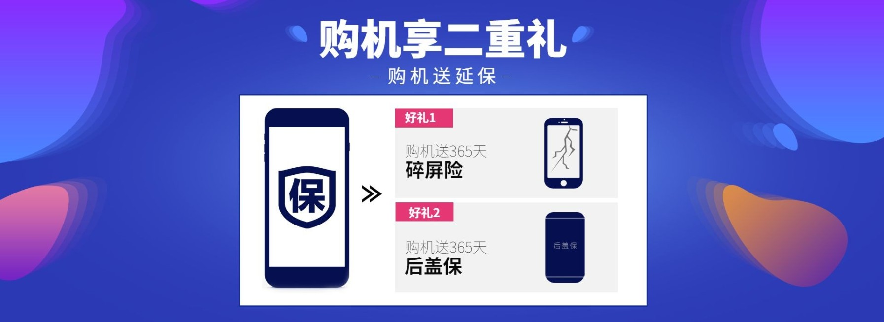 数码家电保险简约电商店铺公告海报banner预览效果