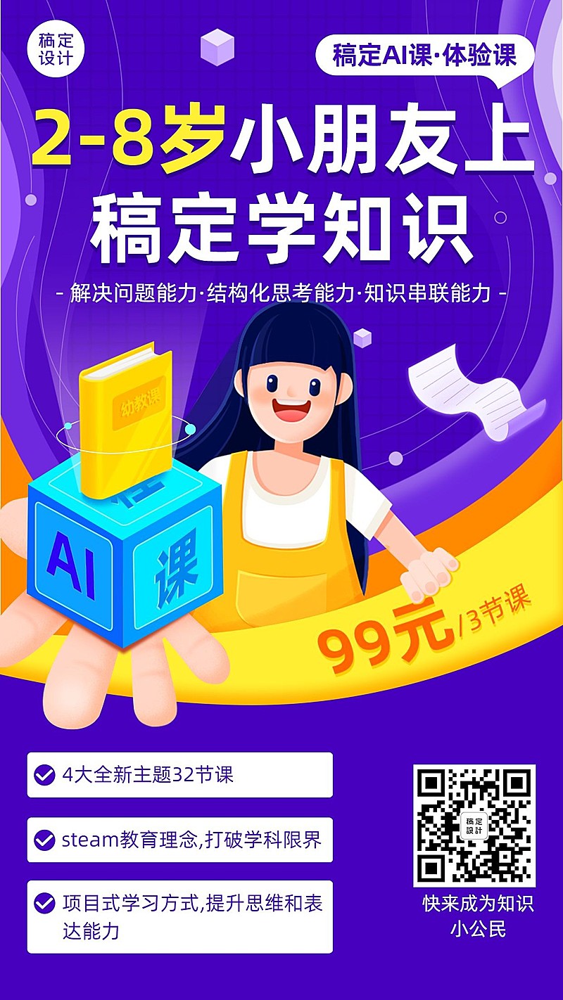早幼教启蒙AI课程招生海报