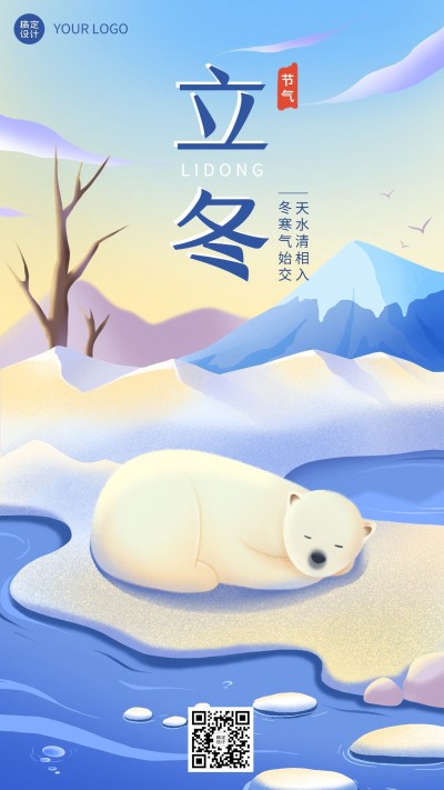 立冬节气祝福手机海报插画