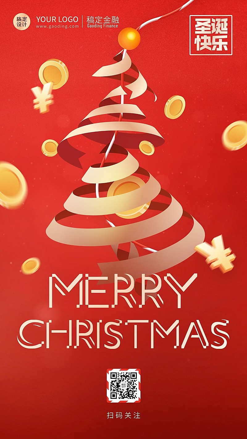 金融保险平安夜祝福创意海报