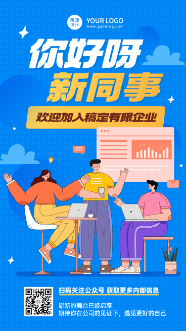 企业商务员工入职贺卡插画手机海报预览效果