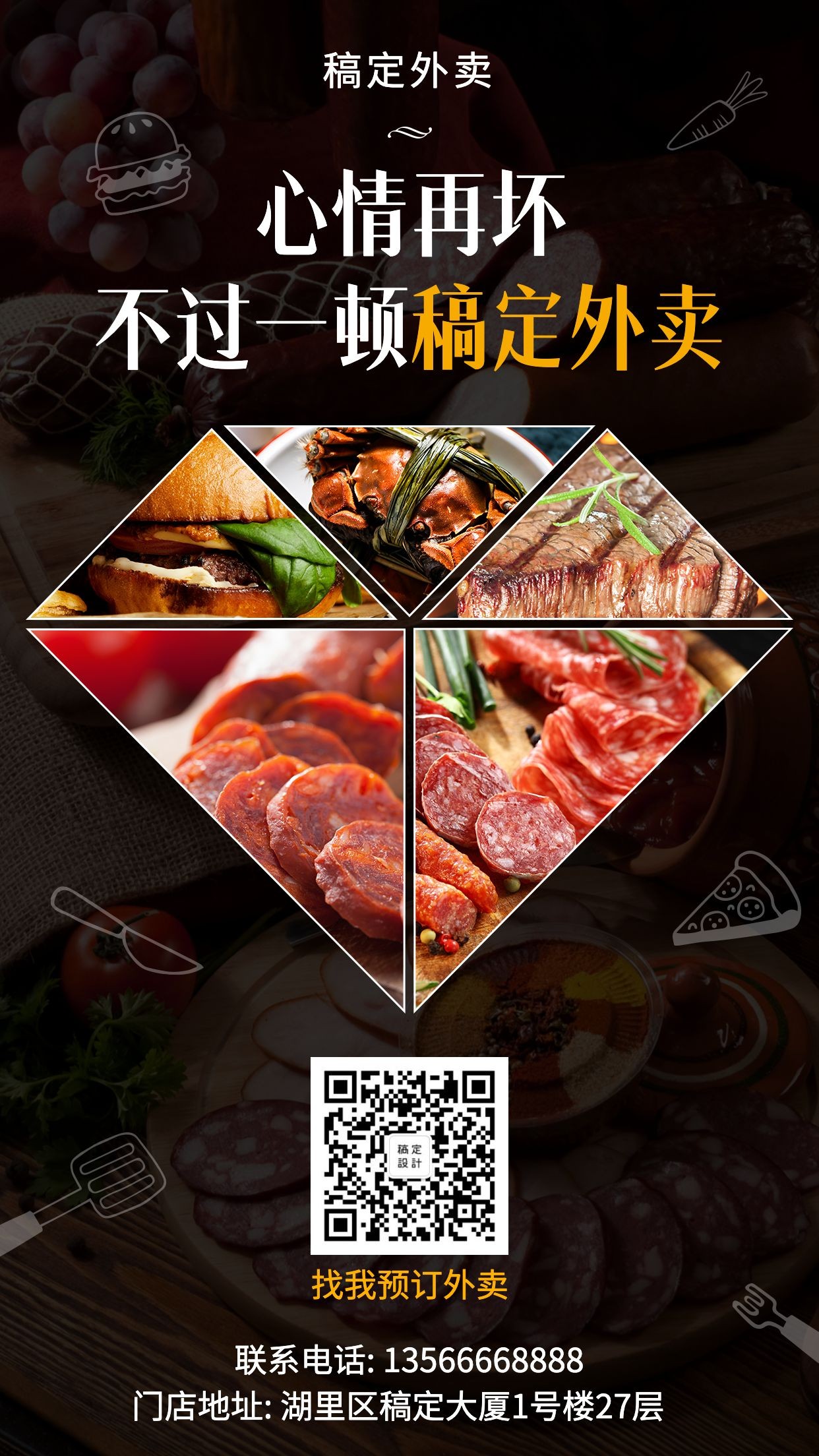餐饮外卖实景卡通产品推广手机海报预览效果