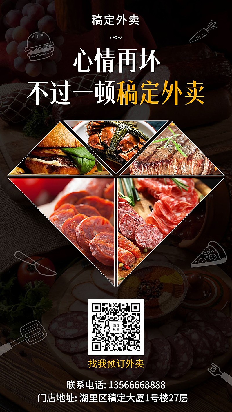 餐饮外卖实景卡通产品推广手机海报