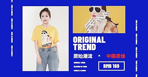 新势力周/时尚女装海报