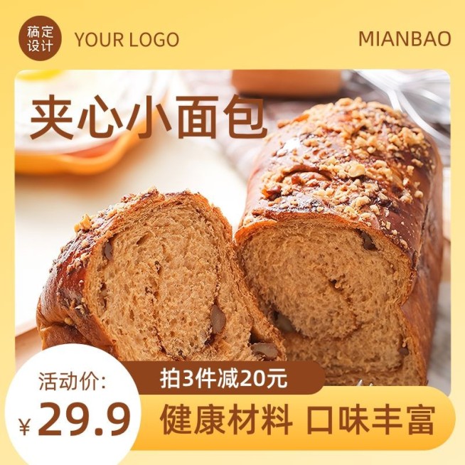 电商烘焙甜品面包主图直通车(1:1)预览效果
