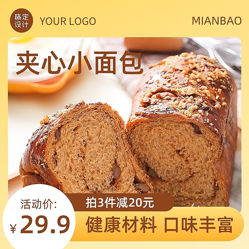 电商烘焙甜品面包主图直通车(1:1)